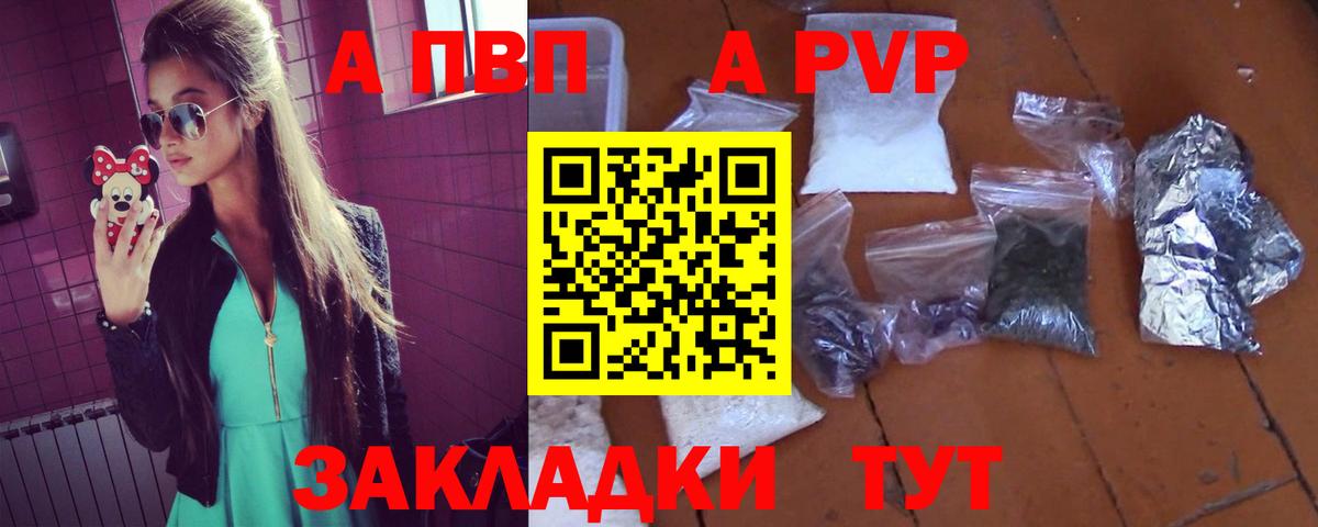 Альфа ПВП VHQ Владивосток