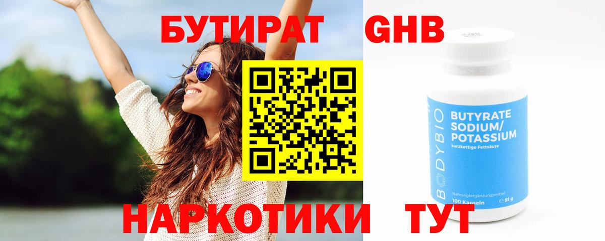 Бутират буратино  Вход с VPN  Владивосток 