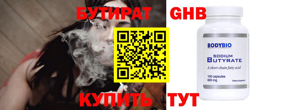Бутират 1.4BDO Владивосток