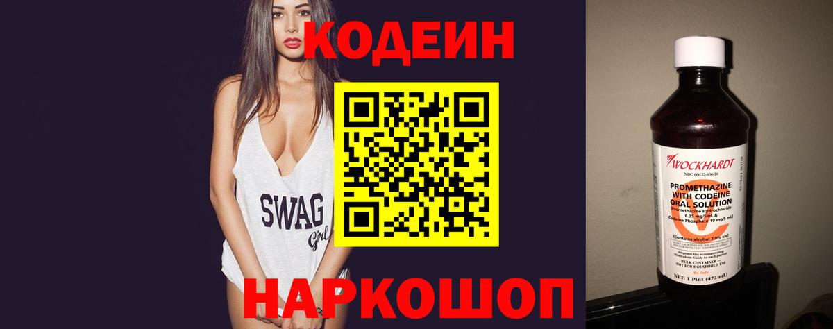 Владивосток  Codein Purple Drank  Вход с VPN  Кодеин Purple Drank 