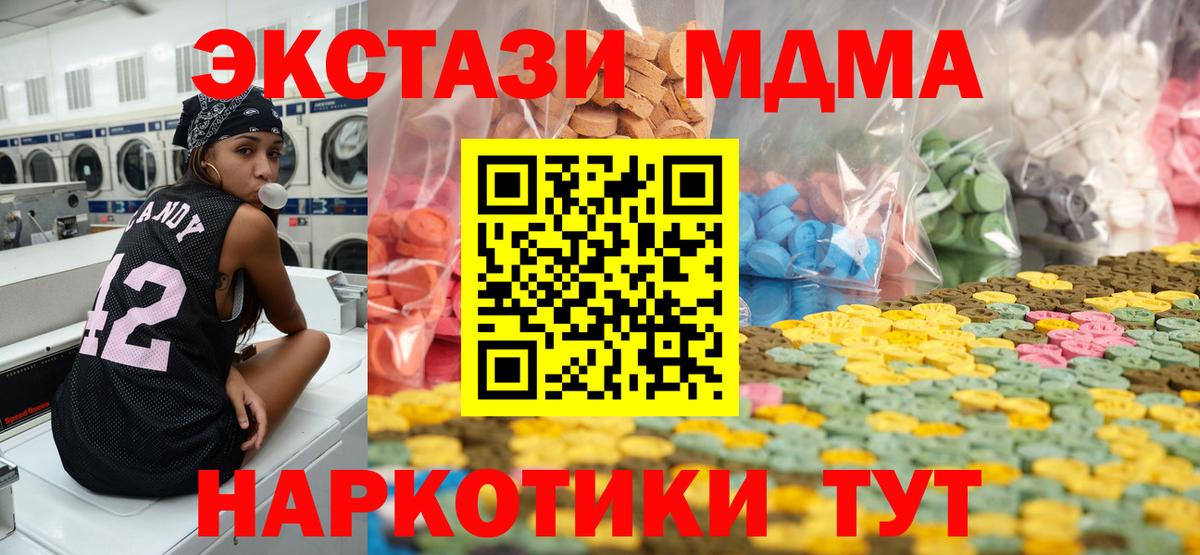 Экстази 280 MDMA Владивосток