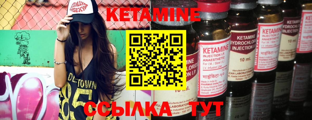 Кетамин VHQ Владивосток