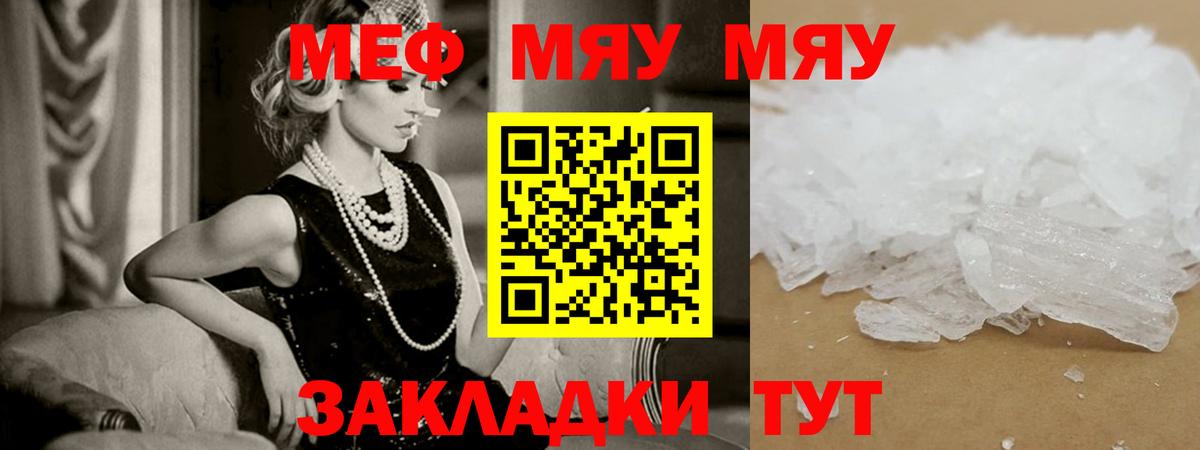 Меф мука Владивосток