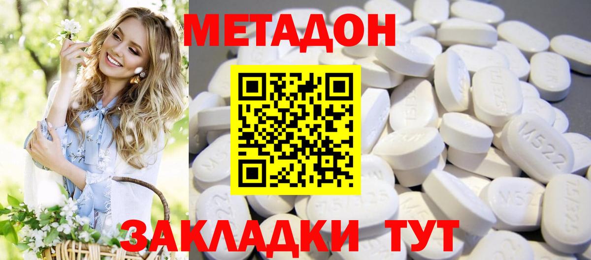 МЕТАДОН кристалл  Метадон methadone  Вход с VPN  Владивосток 