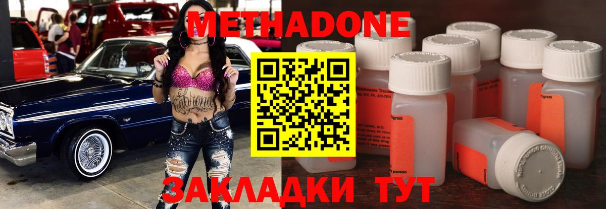 МЕТАДОН кристалл Владивосток